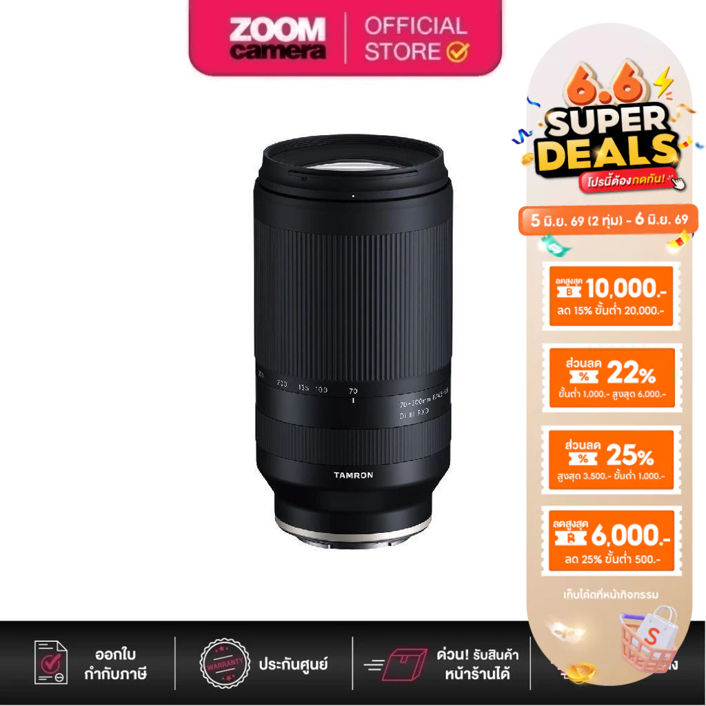 Tamron (A047S) 70-300mm f4.5-6.3 Di III RXD Lens for Sony E / Nikon Z (ประกันศูนย์)