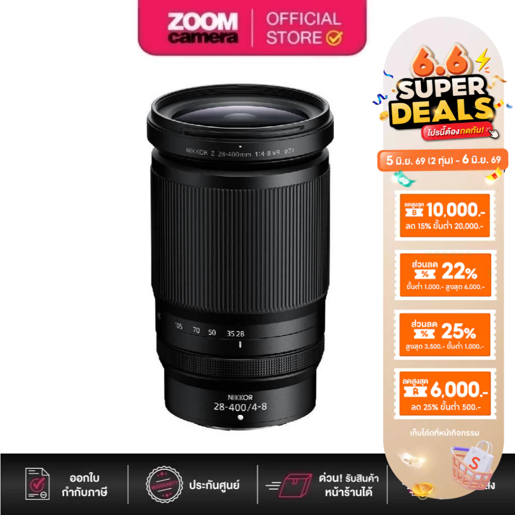 Nikon NIKKOR Z 28-400mm f/4-8 VR (ประกันศูนย์)