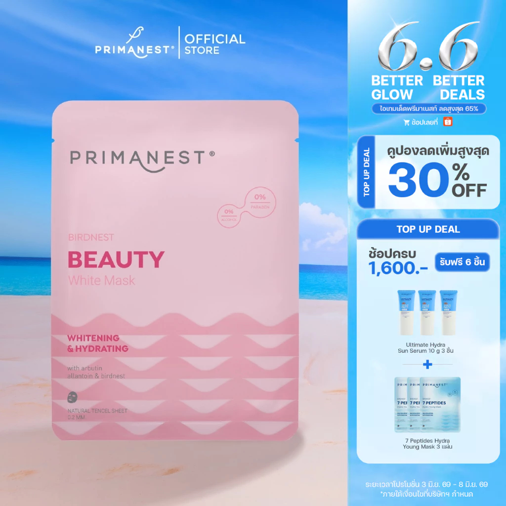 PrimaNest Birdnest Beauty White Mask 25 ml พรีมาเนสท์ บิวตี้ ไวท์ มาส์ก