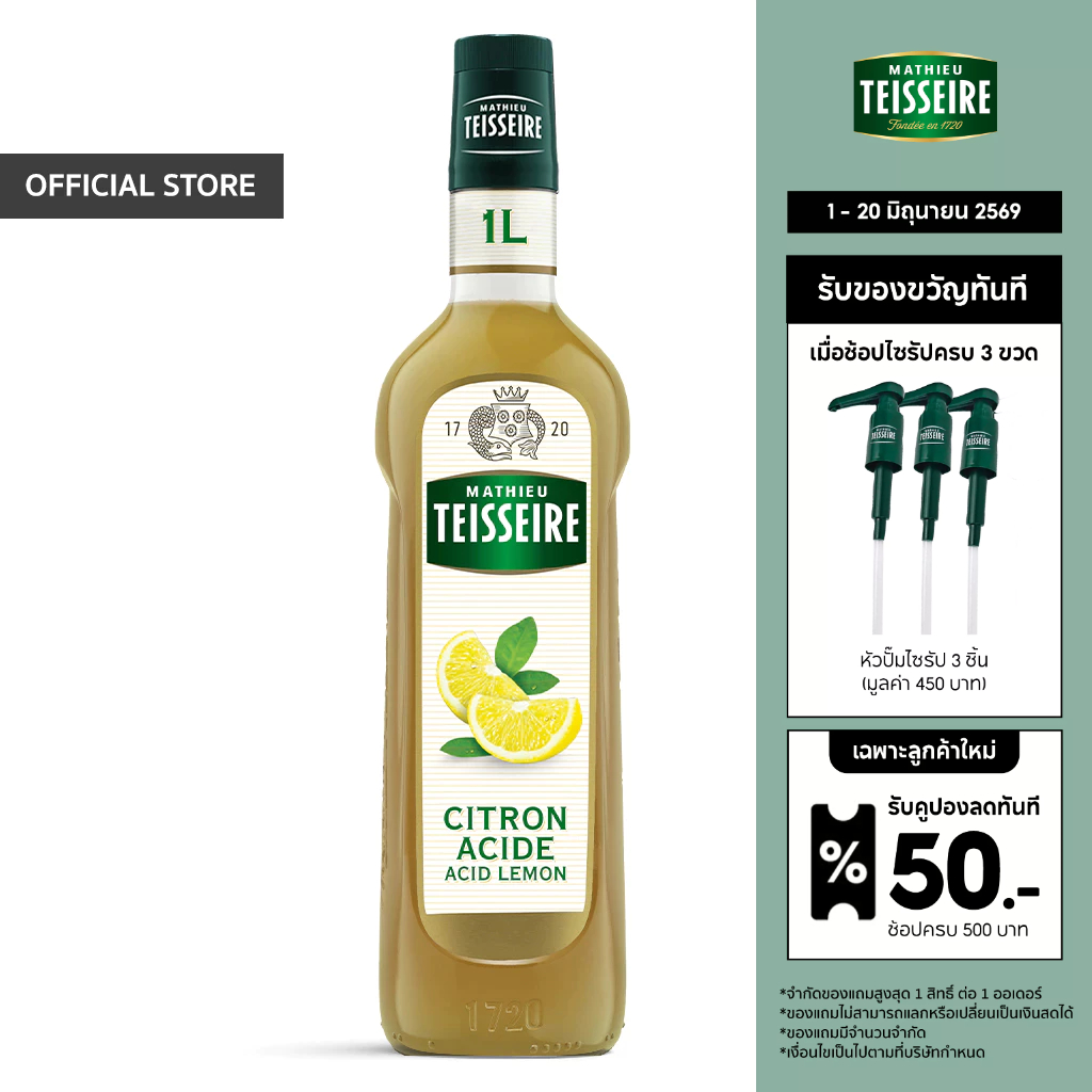 Mathieu Teisseire น้ำเชื่อมกลิ่นเลมอน 1000 มล. (Lemon Syrup) ไซรัปสำหรับค็อกเทล ม็อกเทล โซดา ชา และสมูทตี้