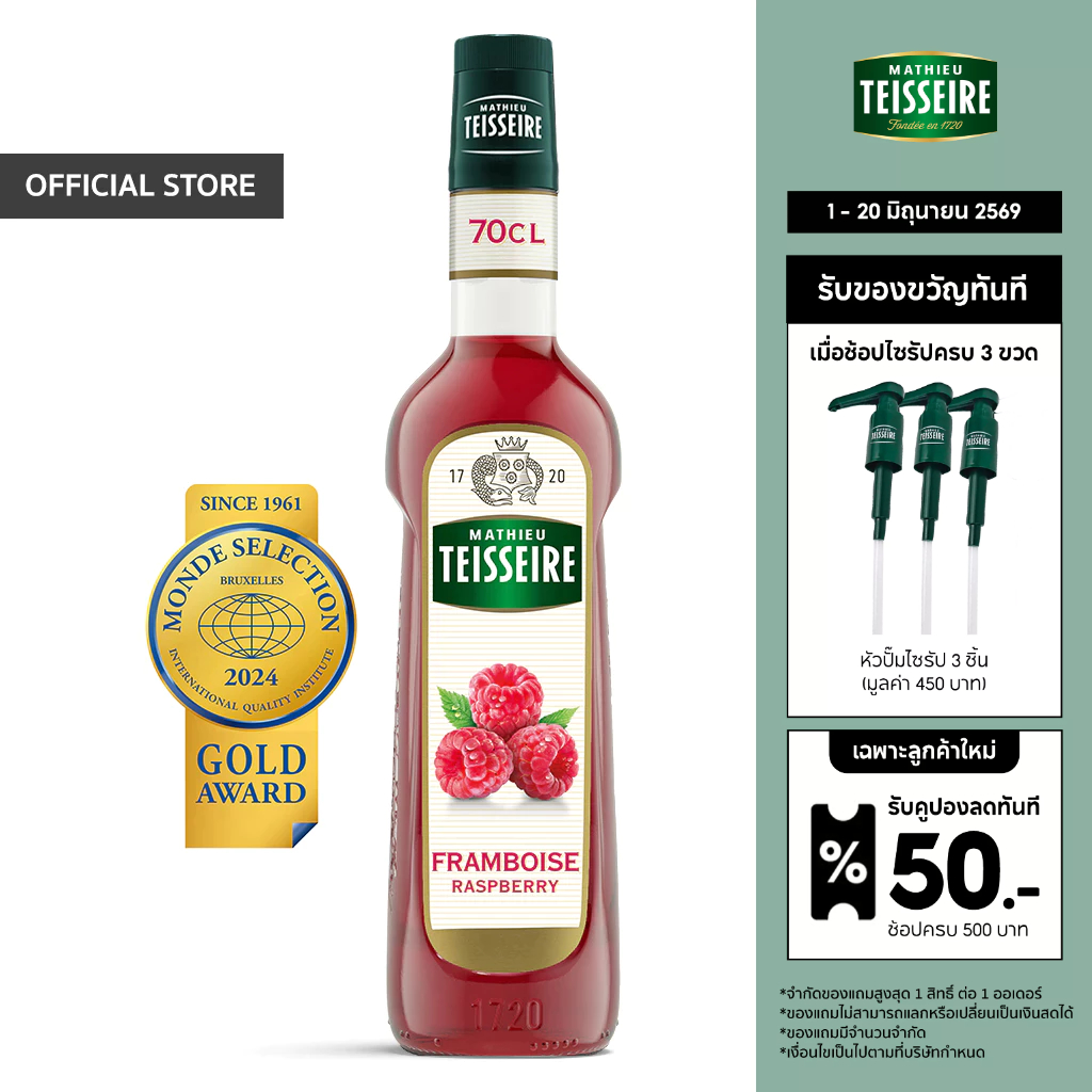 Mathieu Teisseire น้ำเชื่อมกลิ่นราสเบอร์รี 700 มล. (Raspberry Syrup) ไซรัปสำหรับค็อกเทล ม็อกเทล โซดา ชา และสมูทตี้