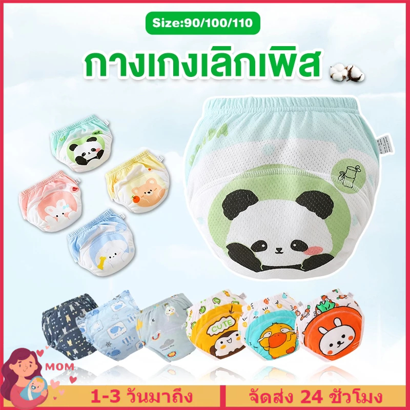 กางเกงเลิกเพิสซักได้ กางเกงผ้าอ้อม 8-17KG กางเกงแพมเพิสสำหรับฝึกฉี่ ใส่นุ่มสบาย baby training pants