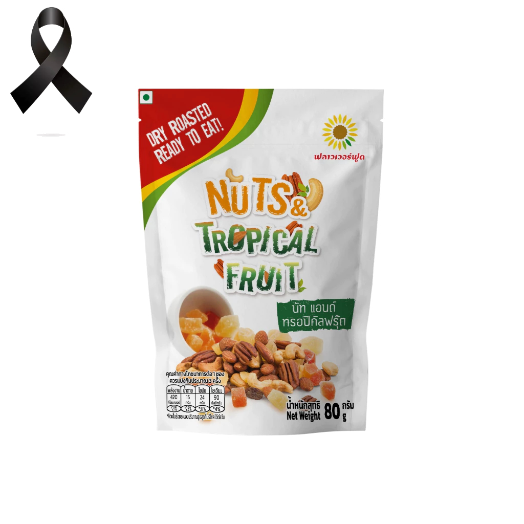 นัท แอนด์ ทรอปิคัลฟรุ๊ต (ถั่วรวมผสมผลไม้อบแห้ง) 80 กรัม (สินค้าอบพร้อมทาน)