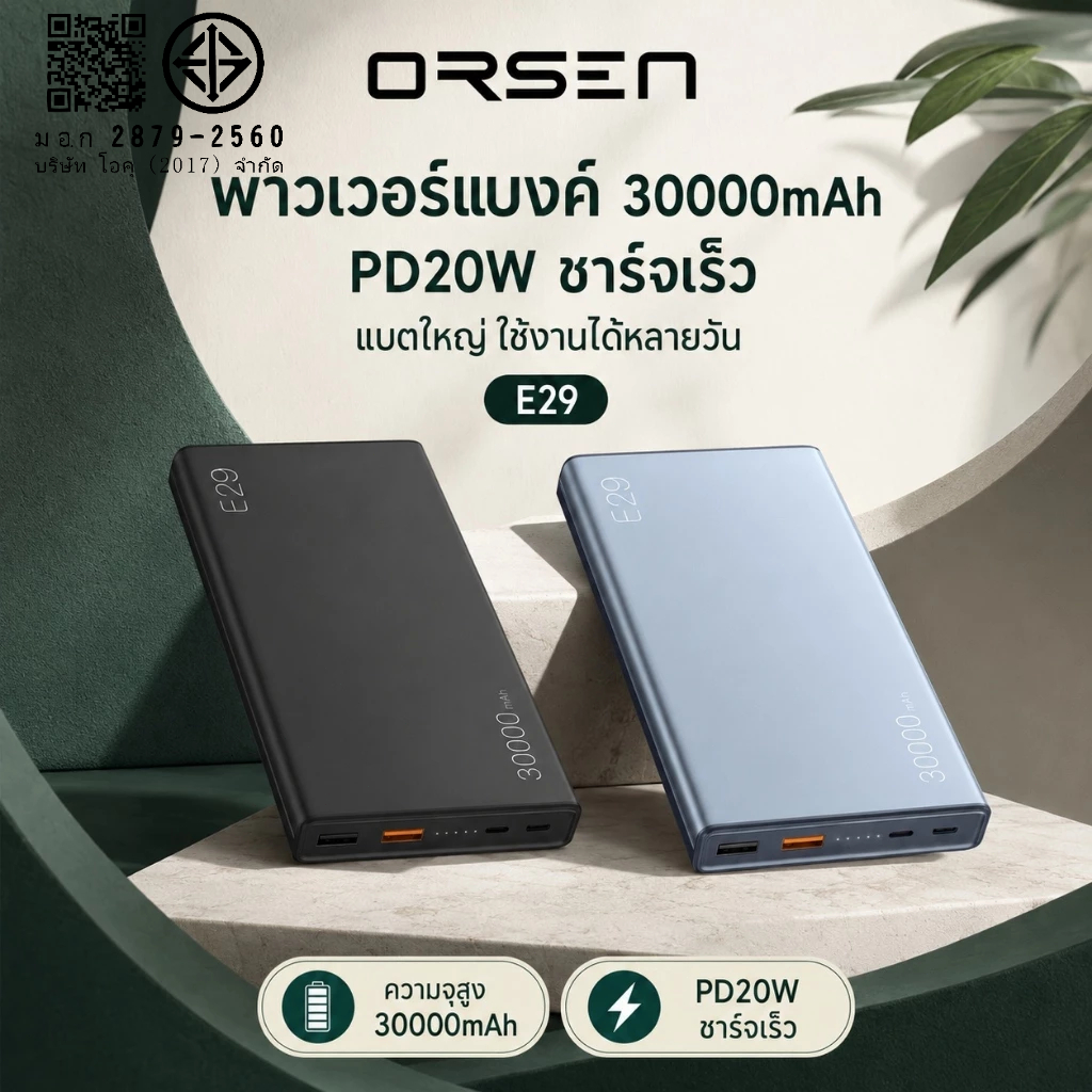 พาวเวอร์แบงค์ ORSEN E29 30000mAh Power Bank 20W ชาร์จเร็ว ชาร์จได้4เครื่อง น้ำหนักเบา พกพาสะดวก