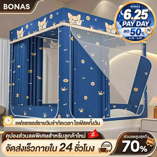 BONAS มุ้งกันยุง มุ้งครอบผู้ใหญ่ 6.6/6/5/4ฟุต การป้องกันยุง ระบายอากาศได้ดี ไม่อับชื้น สร้างสภาพแวดล้อมการนอนหลับที่ดี
