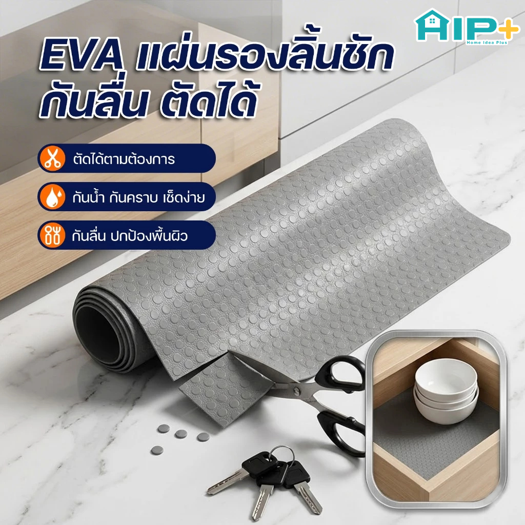 แผ่นรองลิ้นชัก แผ่นรองชั้นวางของ EVA กันลื่น กันน้ำ แผ่นปูตู้ครัว ตัดได้ สีเทา 45x150/450 ซม.