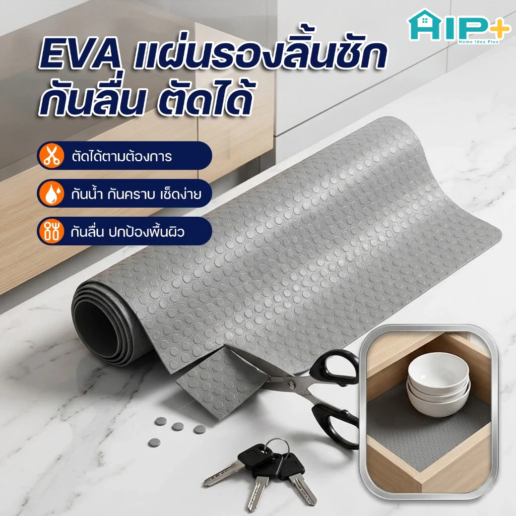 แผ่นรองลิ้นชัก แผ่นรองชั้นวางของ EVA กันลื่น กันน้ำ แผ่นปูตู้ครัว ตัดได้ สีเทา 45x150/450 ซม.