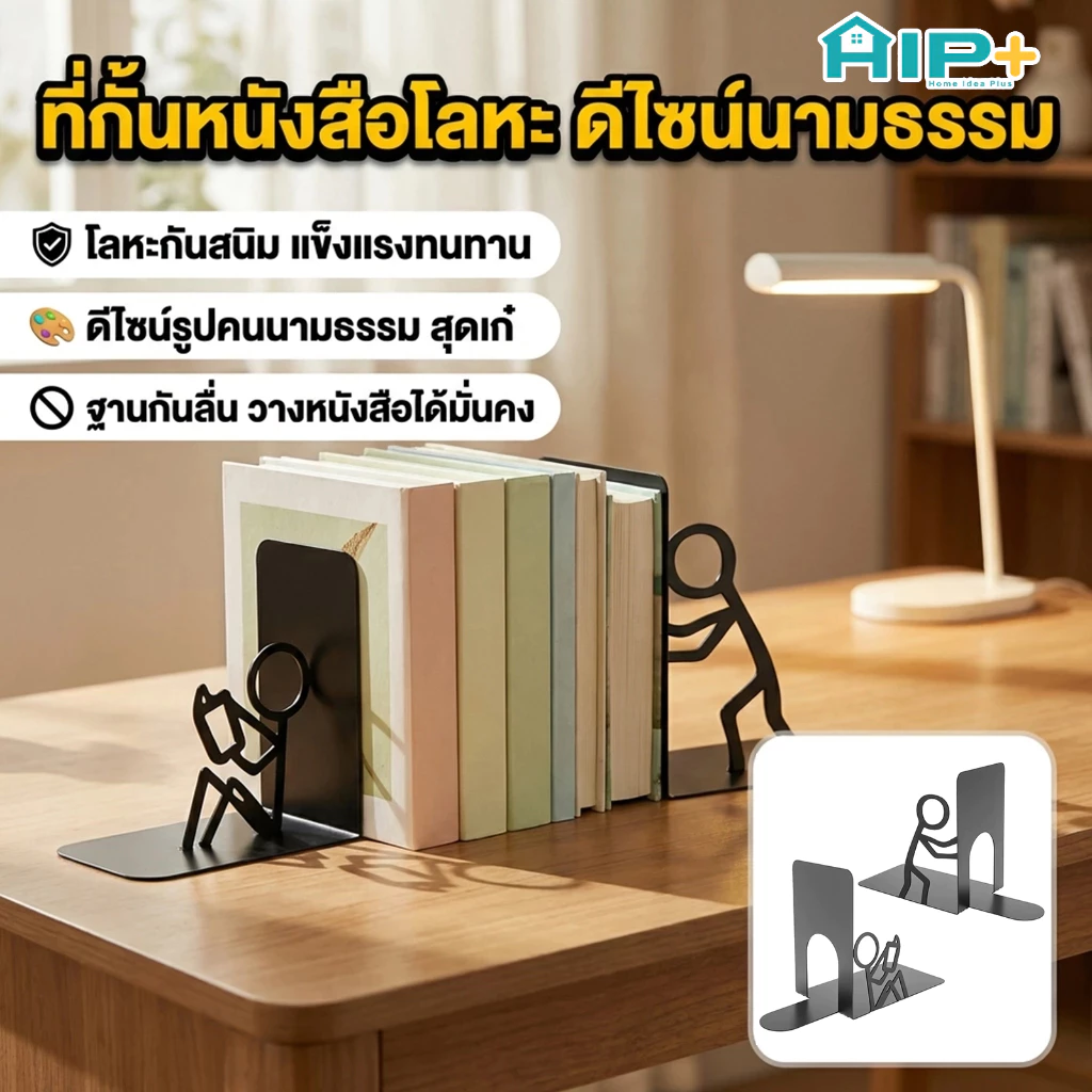 ที่กั้นหนังสือเหล็ก ฉากกั้นหนังสือ โลหะ (1คู่) ที่คั่นหนังสือ แบบตั้ง จัดระเบียบโต๊ะ ชั้นวางหนังสือ Bookends