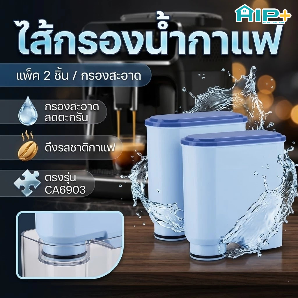 2 ชิ้น ไส้กรองน้ำกาแฟ สำหรับเครื่อง Saeco AquaClean CA6903/10/22/00/47/01 กรองคาร์บอน ทำให้น้ำสะอาด