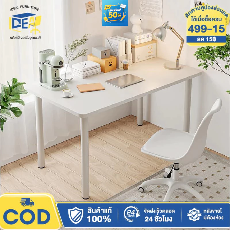 I&D 💥ถูกที่สุด💥โต๊ะทำงาน IKEA โต๊ะมินิมอล โมเดิร์น เอนกประสงค์ สามารถใช้ในห้องนอนเมื่อแต่งหน้าได้ รับน้ำหนักได้ 300KG