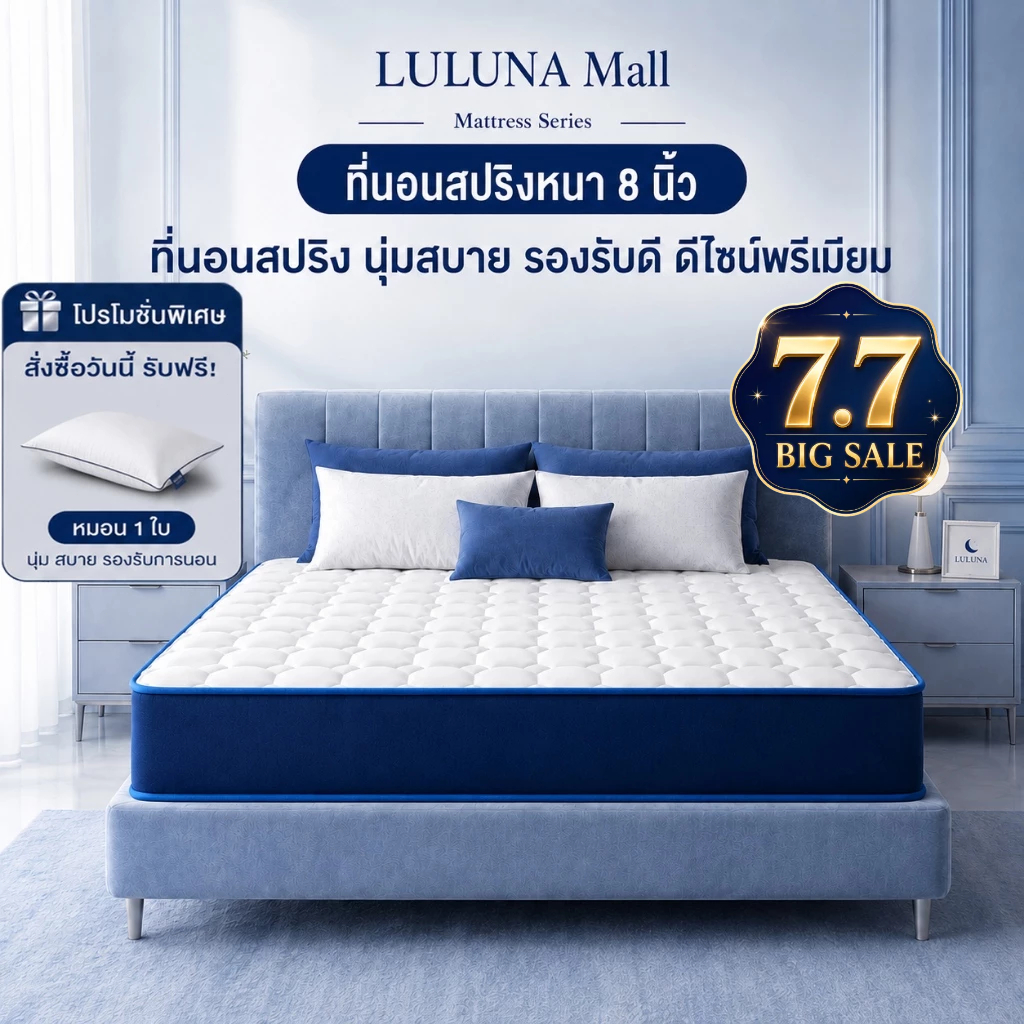 LULUNAที่นอนพ็อกเก็ต สปริง 8นิ้ว รับประกัน10ปี คลายปวดหลัง ไม่อับชื้น