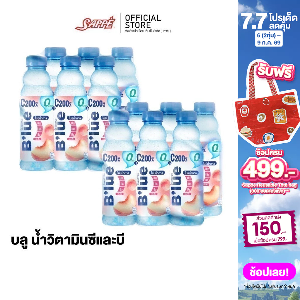 B'lue บลู น้ำผสมวิตามินซี 200%  บี3 บี6 บี12 กลิ่นพีช (Vitamin Water - Peach) 500ml. จำนวน 12 ขวด