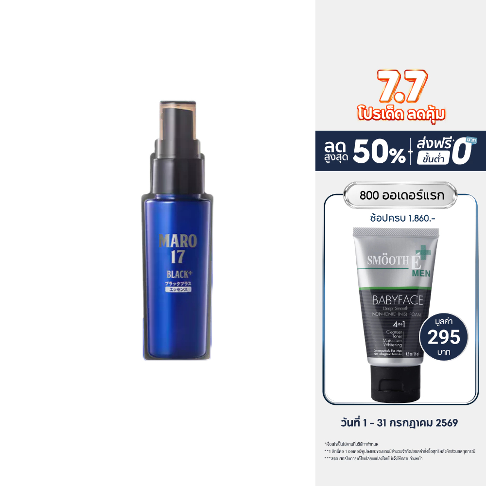 [แพ็ค 2] Maro 17 Black Plus Essence 50 ml.ผมดำได้ไม่ต้องย้อม ป้องกันการเกิดผมขาว นวัตกรรมจากประเทศญี่ปุ่น มาโร่