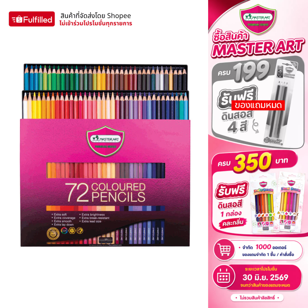Master Art สีไม้ 72 สี รุ่นใหม่ (แท่งยาว) ระบายนุ่ม - 1 กล่อ