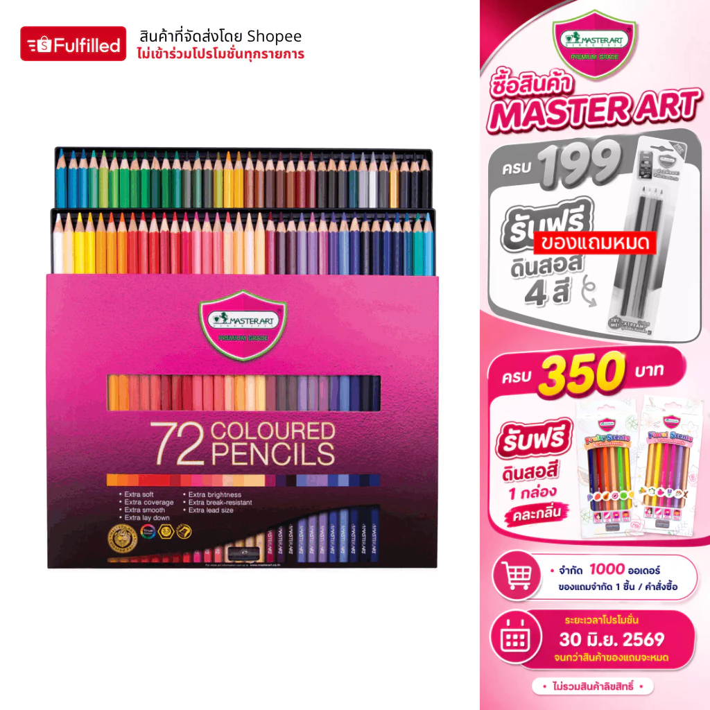 Master Art สีไม้ 72 สี รุ่นใหม่ (แท่งยาว) ระบายนุ่ม - 1 กล่อง