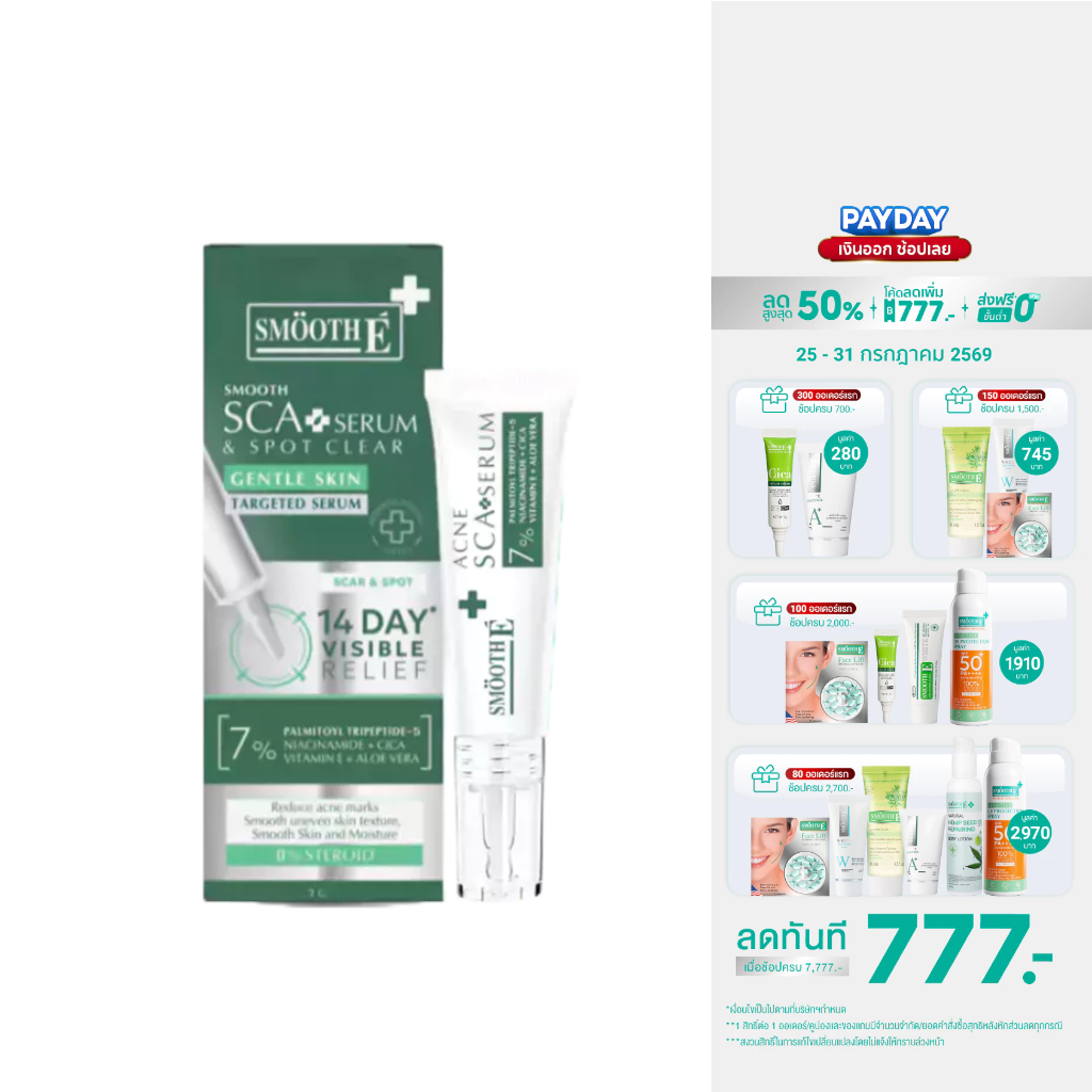 Smooth E เซรั่มลดรอยแผลเป็นจากสิว Smooth E Acne Scar Serum 7g. ลดจุดด่างดำ ลดรอยดำ หลุมสิว แผลคีลอยด์ เห็นผลใน 2 สัปดาห์