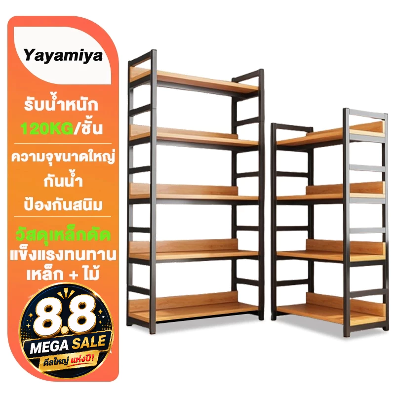 YYM ชั้นวางหนังสือ 6/5/4ชั้น ชั้นวางของ ชั้นหนังสือ สแตนเลส+ไม้ แข็งแรงมาก ตู้หนังสืออเนกประสงค์ รับน้ำหนักได้ 600กก.