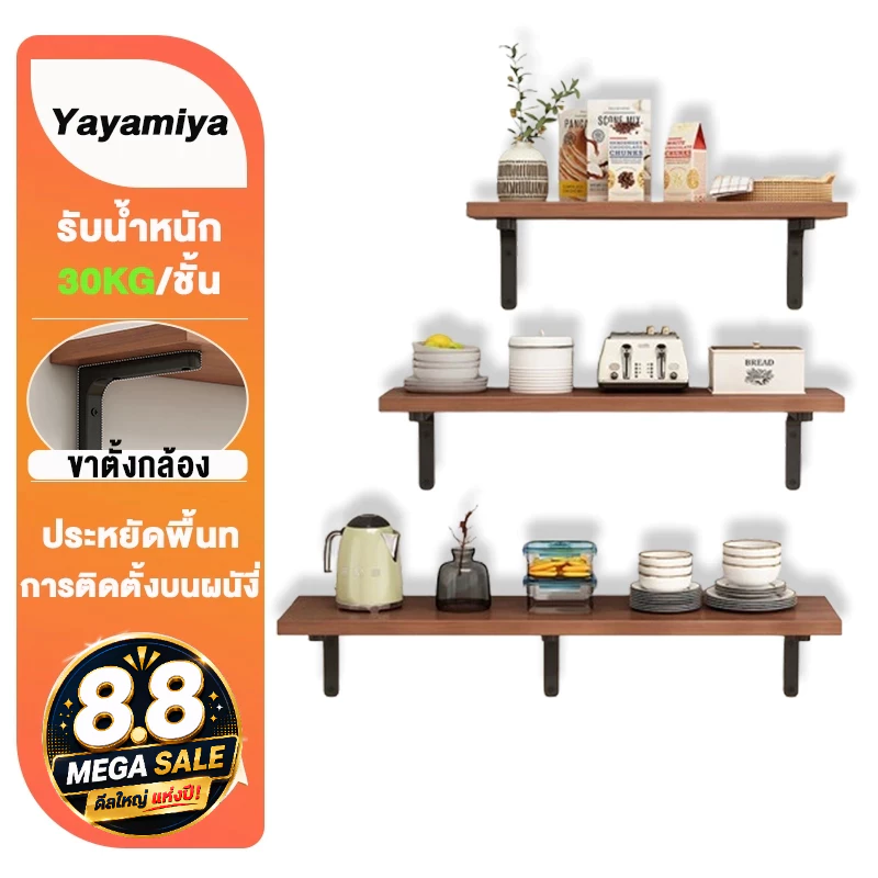 YYM🔥DIY🔥 ชั้นวางติดผนัง ชั้นวางไม้ ชั้นวางของ สำหรับวางไวไฟ พระ ติดผนัง แบบหนา (ครบชุด ติดตั้งได้เลย)