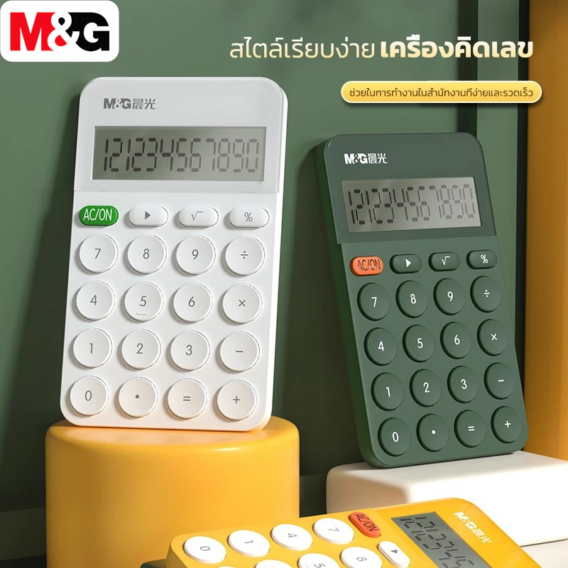 M&G ADG98146 เครื่องคิดเลข เครื่องคิดเลขมัลติฟังก์ชัน 12 หลัก เครื่องคิดเลขแบบพกพา เครื่องคิดเลข ที่มีจอ LCDเครื่องคิดเล