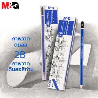 M&G AWP357E4 ดินสอ ดินสอวาดเขียน 2B ดินสอดำแกรไฟต์ สามารถใช้สำหรับวาดภาพร่าง และระบายสี 1 ชิ้น
