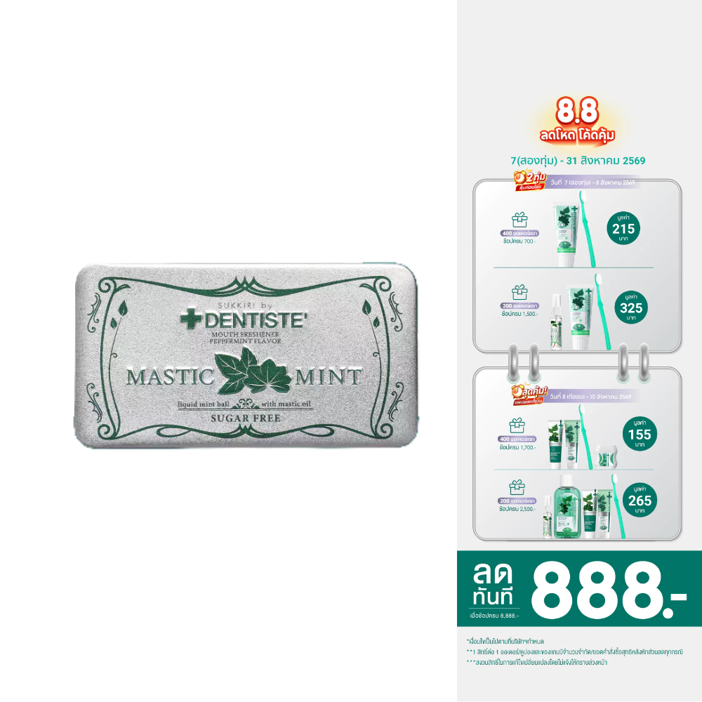 [สินค้าขายดี] Dentiste’ Sukkiri By Dentiste Love Mint ซูกิริเดนทิสเต้เลิฟมิ้นท์ ลูกอมสูตรเย็น ลมหายใจหอม3วินาที 20/50 s