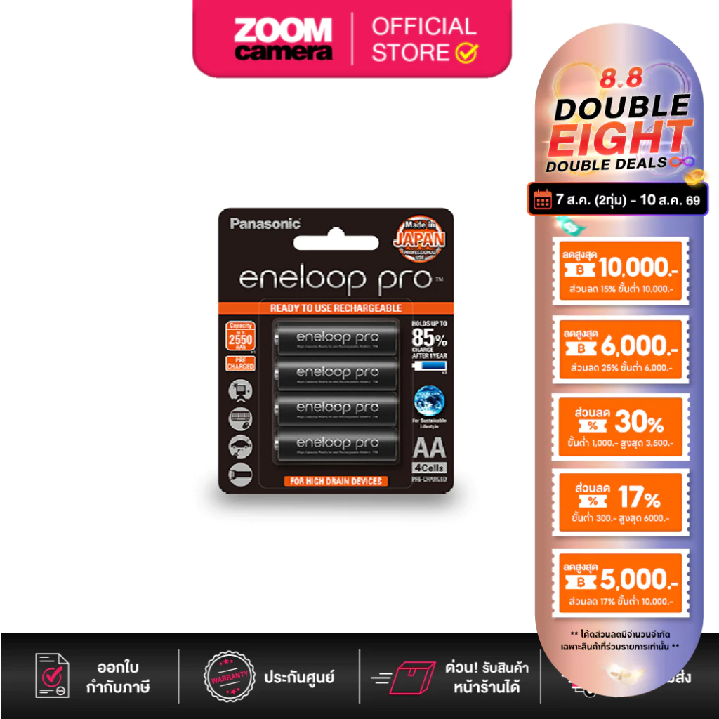 (ส่งด่วนกทม.) Panasonic Eneloop Pro AA 2550mAh , AAA 950mAh ถ่านชาร์จ  จำนวน 4 ก้อน สินค้าแท้ 100%