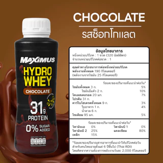 Hydro Whey Protein Shake Maximus (x16)