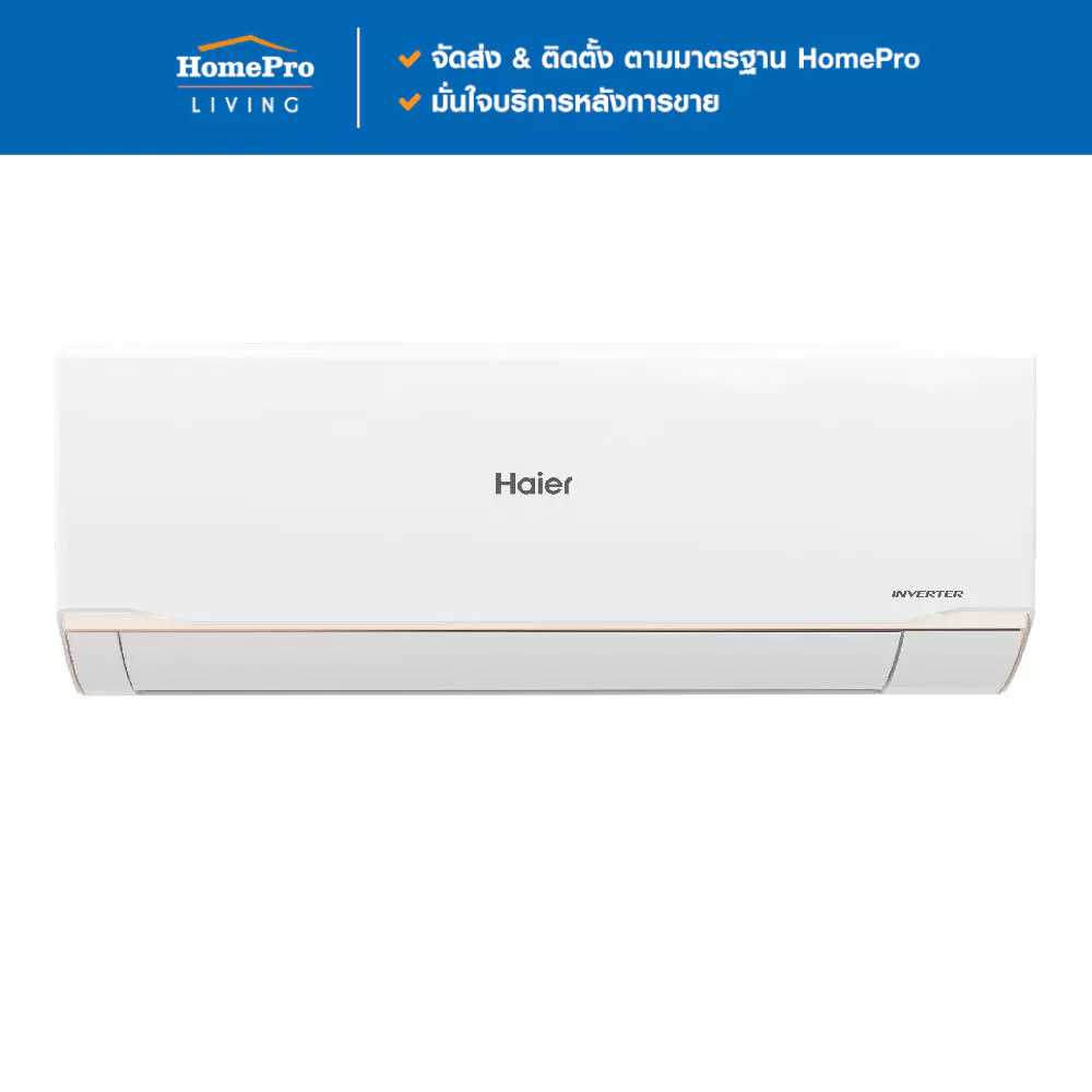 HAIER แอร์ผนัง HSU-18VRRA05BF 18000 บีทียู อินเวอร์เตอร์ จัดส่งโดย HomePro
