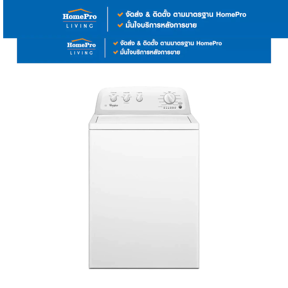 [จัดส่งพร้อมติดตั้ง] WHIRLPOOL เครื่องซักผ้าฝาบน 3LWTW4705FW 15 กก. จัดส่งโดย HomePro