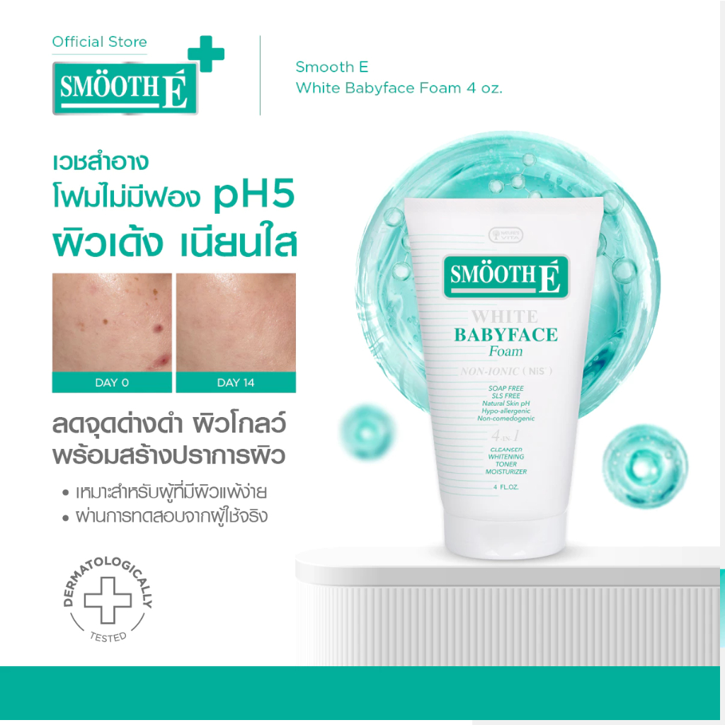 Smooth E White Babyface Foam สมูทอี ไวท์ เบบี้เฟส โฟม pH5 Vi