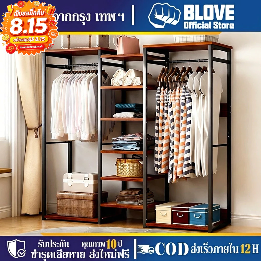 BLOVE ราวแขวนเสื้อผ้า ราวแขวนผ้า พร้อมชั้นวาง รับน้ำหนักได้มาก ประกอบง่าย หลายชั้น แบบเปิดโล่ง ความจุขนาดใหญ่