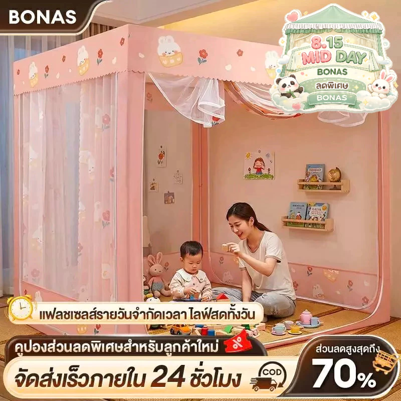 BONAS บ้านเด็ก เต็นท์เด็ก มุ้ง 4ฟุต 5ฟุต 6ฟุต 6.6ฟุต กันแมลง 3ประตู พร้อมผ้าม่าน ป้องกันการตกของทารก