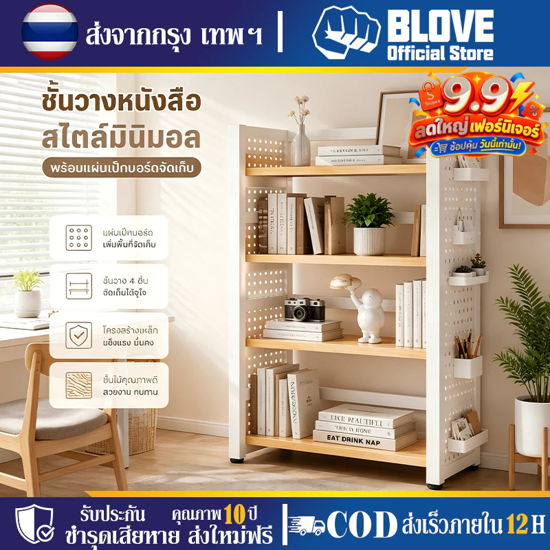 BLOVE ชั้นวางหนังสือ มินิมอล โครงเหล็ก 100/80/60CM แผ่นไม้ปรับระดับได้ พร้อม Pegboard ชั้นวางหนังสือ DIY
