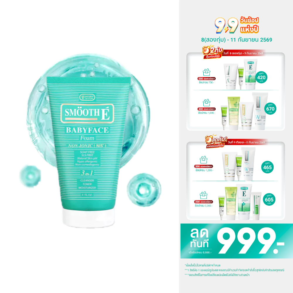 Smooth E Babyface Foam 1.2 Oz. สมูทอี เบบี้เฟส โฟม pH5 ลดสิวผิวแข็งแรง สำหรับคนผิวมัน เป็นสิว