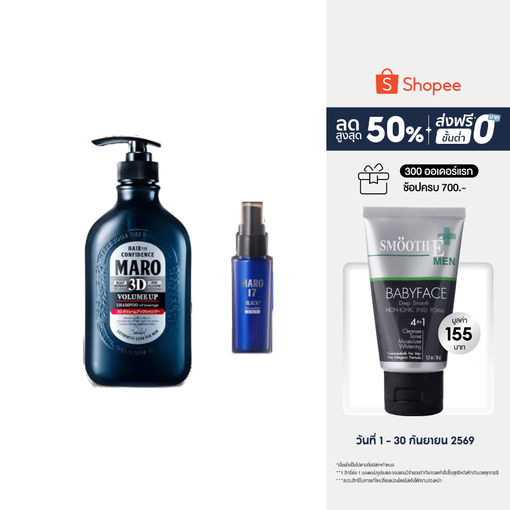 Maro เซ็ทผมดำอยู่ทรง จัดแต่งทรงไม่ง้อแว็ก แชมพู+เอสเซ้นส์ สูตร 3D Volume Up Shampoo 460ML +17 Black Plus Essence 50 ml.