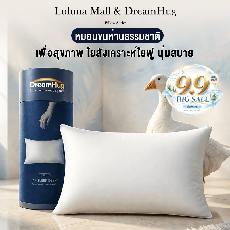 LULUNA หมอนหนุน หมอนขนห่านธรรมชาติแท้ ระดับโรงแรม 5 ดาว ป้องกันไรฝุ่น รองรับต้นคอ นุ่มฟู หลับสบาย