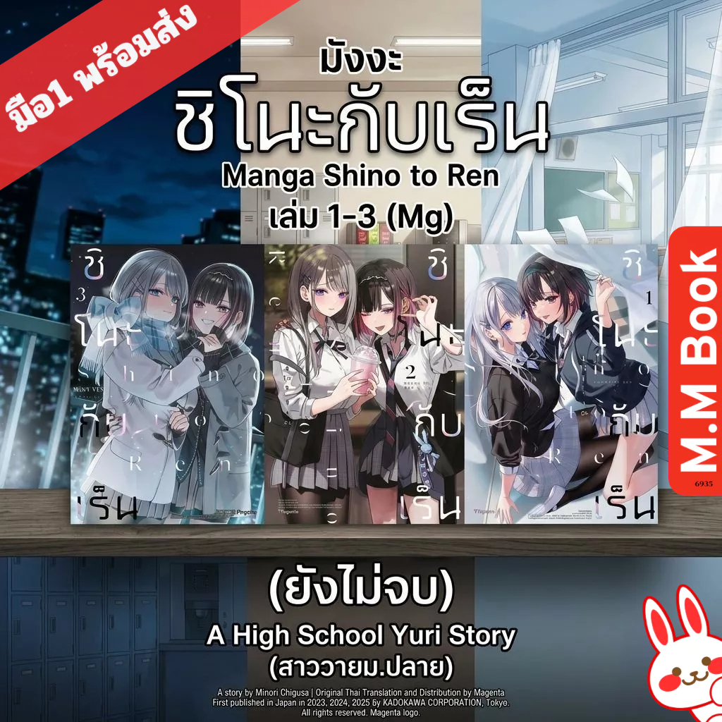 หนังสือ มังงะ ชิโนะกับเร็น เล่ม 1 2 3 (Mg) Manga  PHOENIX Magenta yuri ( ยูริ )