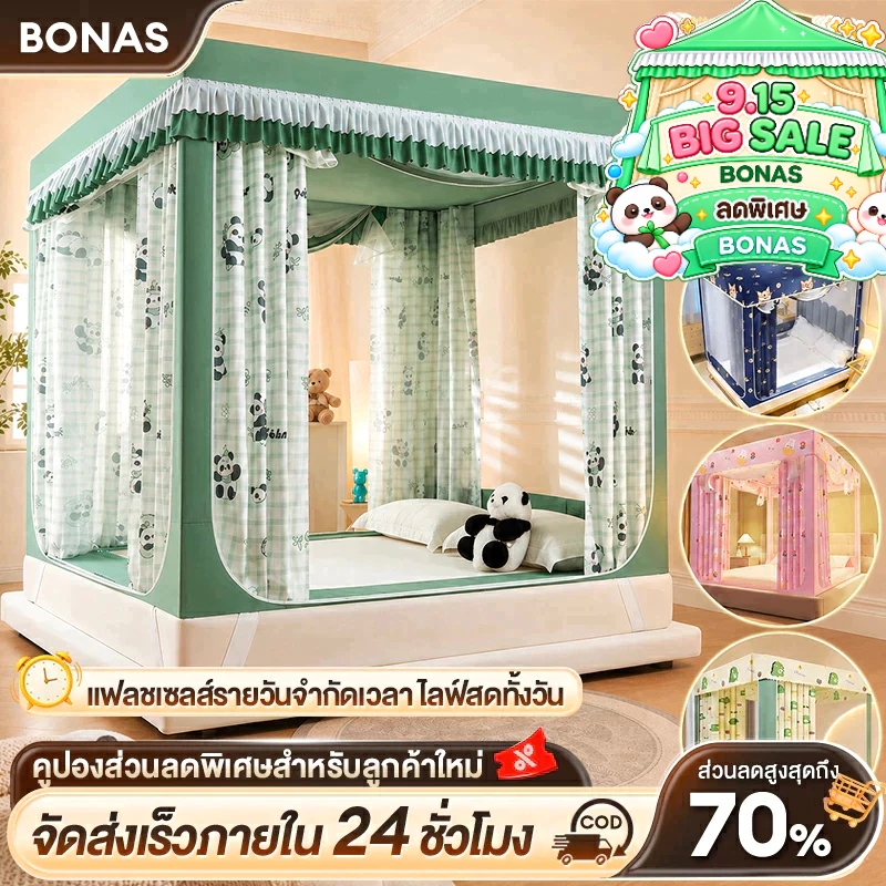 BONAS มุ้งกันยุง  มุ้งครอบผู้ใหญ่  6.6/6/5/4ฟุต ลายการ์ตูนน่ารักสุดๆ แพนด้า/ลูกสุนัข/กระต่าย เลือกได