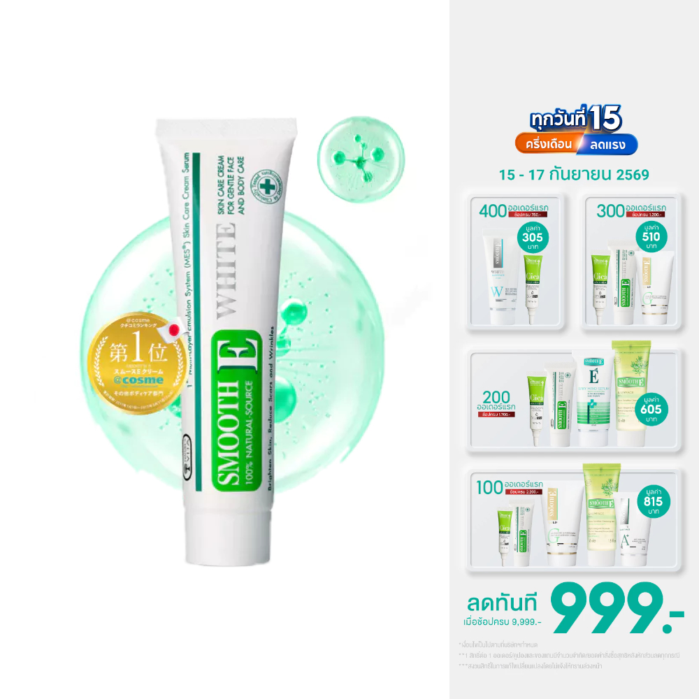 Smooth E Cream Plus White สมูทอี ครีมพลัสไวท์ 10 / 30 / 60 g. ลดริ้วรอย ผื่นแดง รอยหัตถการ แผลเป็น จ