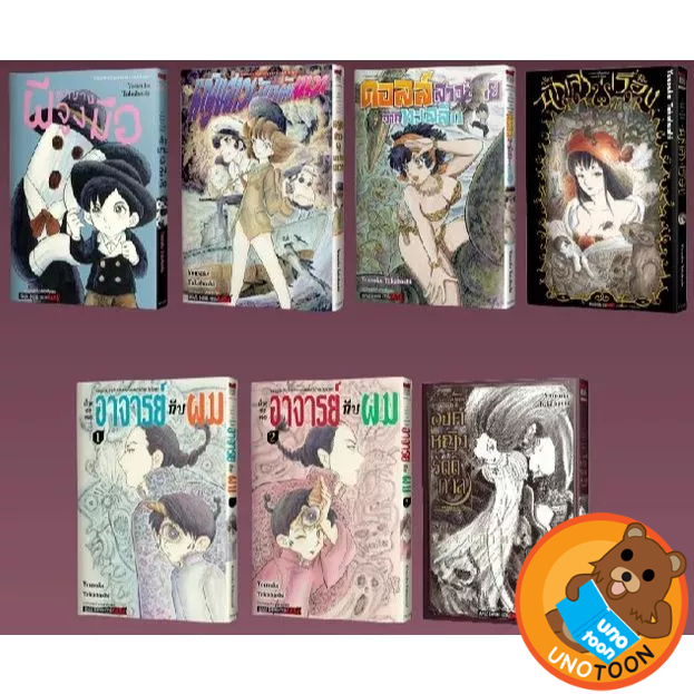 รวมผลงานชิ้นเอกของทาคาฮาชิ โยสุเกะ (หนังสือ การ์ตูน มังงะ มือหนึ่ง) by unotoon