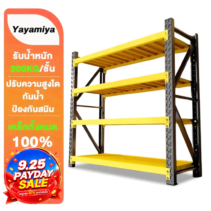 YYM👑ชั้นวางของ ชั้นวางของเหล็ก 200/150/120/100CM รับน้ำหนักได้ 1500กก. ปรับ กันความชื้น และ กันสนิม Warehouse shelf