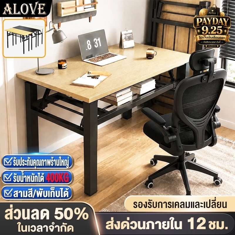 ALOVE【ชำรุดพร้อมชดเชย】โต๊ะพับได้ โต๊ะทำงาน 80/100/120CM  ขาเหล็ก โต๊ะทำงาน ไม่ต้องติดตั้ง
