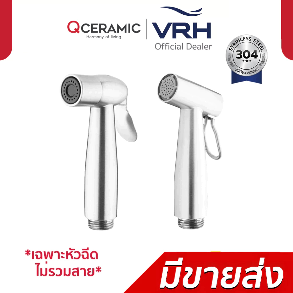 VRH หัวฉีดชำระ (เฉพาะหัว) รุ่น FXVH0-0060ES FXVH0-0060NS