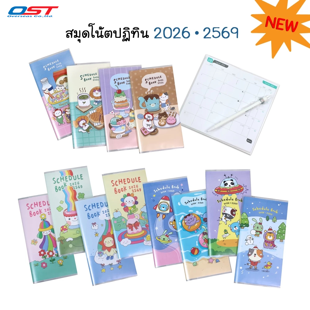 สมุดบันทึกปฏิทิน Schedule Book (มีให้เลือก ปี 2568/2025 และรุ่นปีใหม่ ปี 2569/2026) สมุดแพลนเนอร์