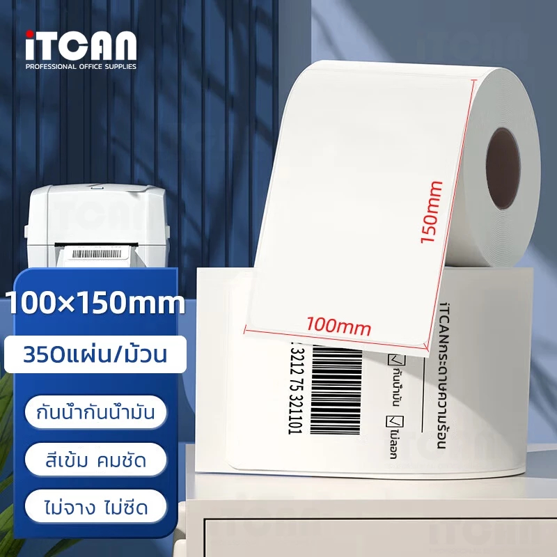 ส่งไว ปริ้นความร้อน สติ๊กเกอร์พิมพ์ใบปะหน้า 100x150 100x100 80x50 Label Barcode ThermalSticker iTCAN