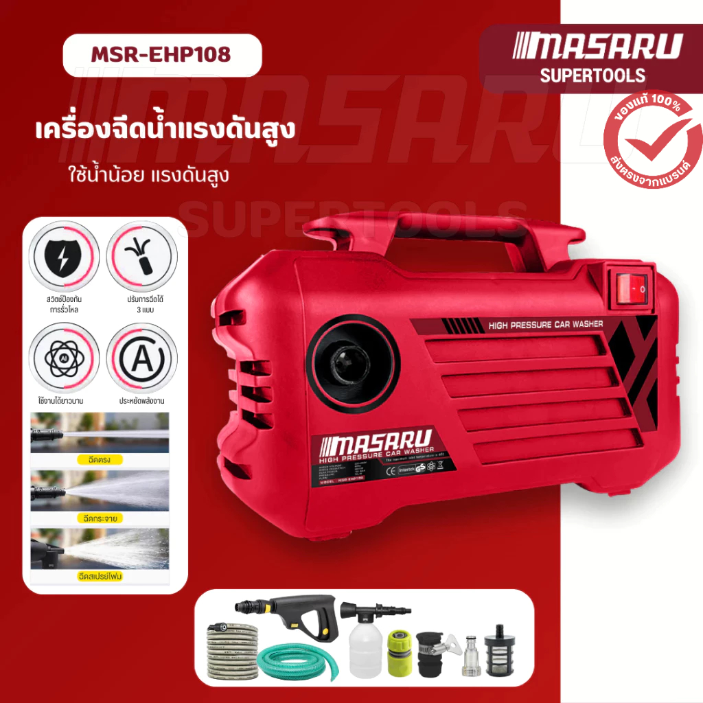 เครื่องฉีดน้ำแรงดัน MASARU เครื่องล้างรถ 3800w Hight Pressure Washer ปืนฉีดน้ำแรงดันสูง