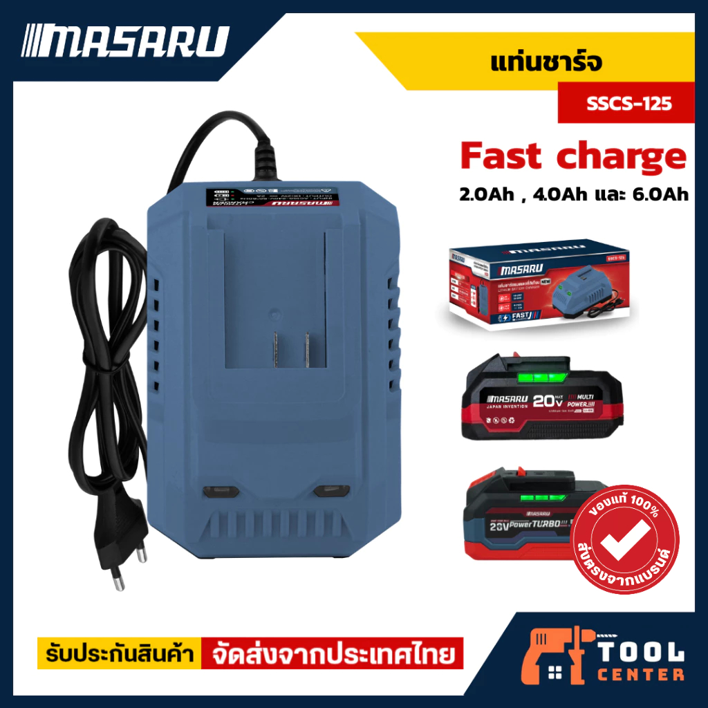 MASARU แท่นชาร์จแบตเตอรี่ รุ่น SSCS-100/115/125/135 ที่ชาร์จแบตไฟฟ้าแท้ ไฟแรง ชาร์จเร็ว