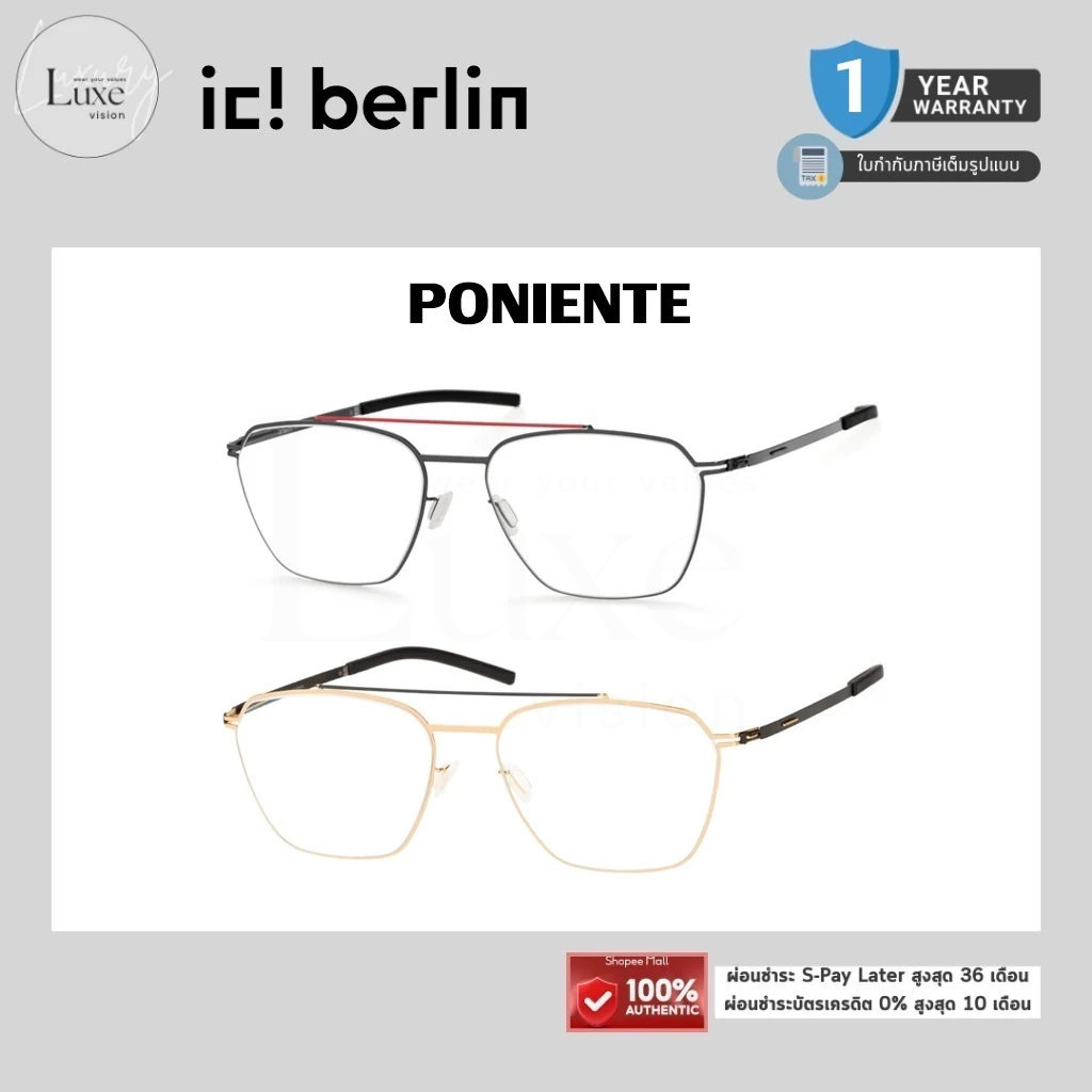 (แท้/รับประกัน) กรอบแว่น IC! BERLIN รุ่น PONIENTE ของแท้ 100% พร้อมอุปกรณ์