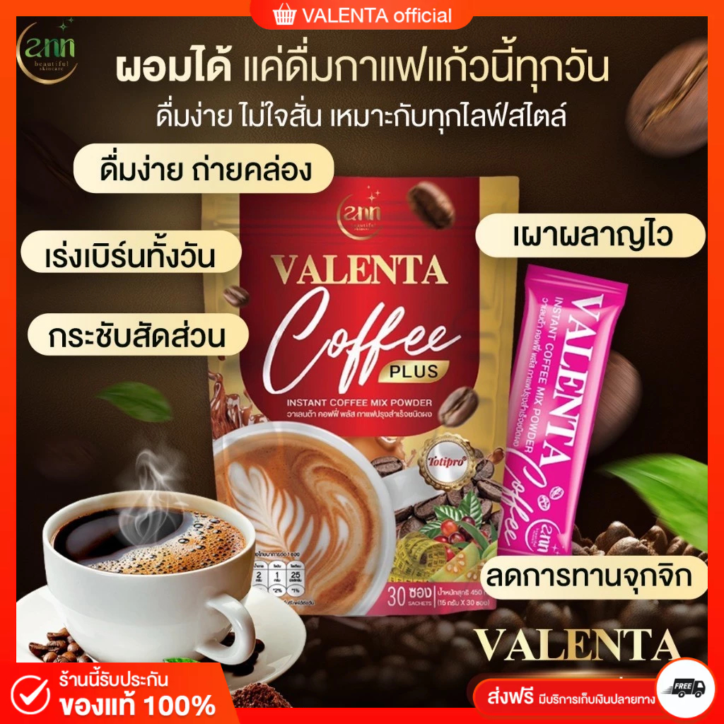 [สินค้าขายดี/ของแท้แบรนด์] VALENTA COFFEE PLUS วาเลนต้า คอฟฟี่ พลัส สูตรเข้มข้น ห่อใหญ่จุใจ (ห่อสีแดง 30 ซอง)