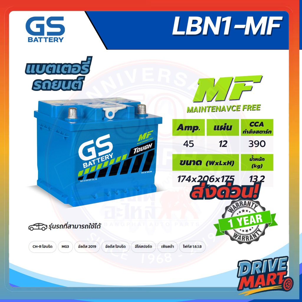 แบตเตอรี่ GS LBN1-MF (MF:DIN) 45Amp.